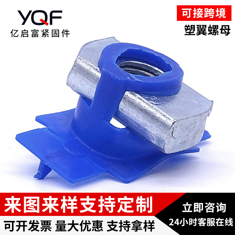 塑翼螺母8.8级槽钢锁扣光伏抗震配件光伏底座角驰夹具塑翼螺母