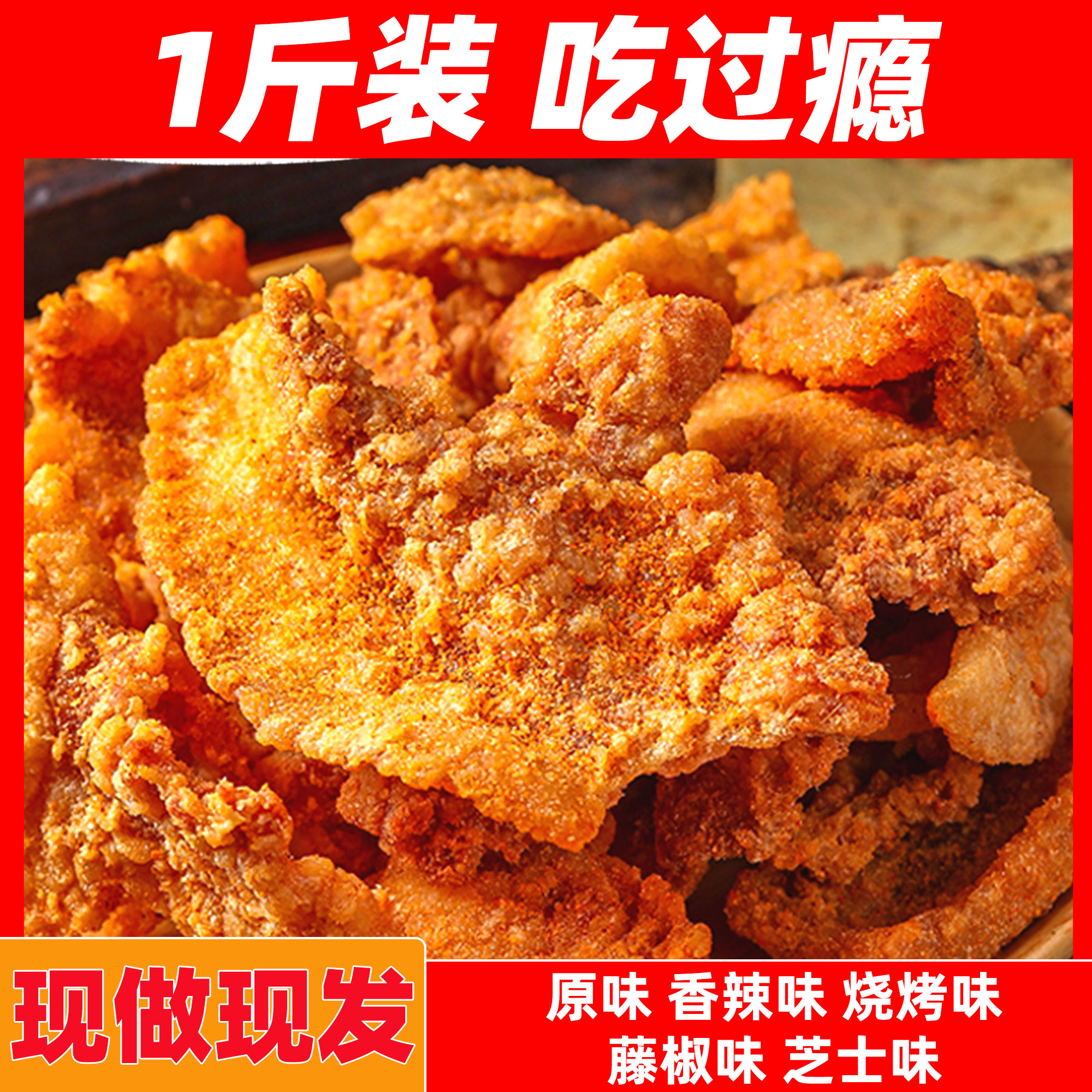 酥脆猪油渣零食青岛脂渣休闲解馋炸发香脆猪肉香辣五花肉特产