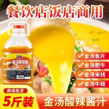 金汤酸辣酱商用2.5kg酸汤肥牛酱汁调味酸菜鱼黄汤灯笼火锅底料酱