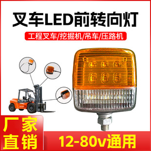 Forklift LED front turn signal double-sided lamp 12V-80V universal square front small lamp assembly Hangcha Longgong, etc.