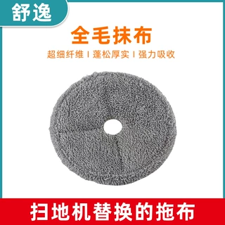 厂家直供智能扫地机替换拖布纤维清洁抹布拖地机替换布拖把配件