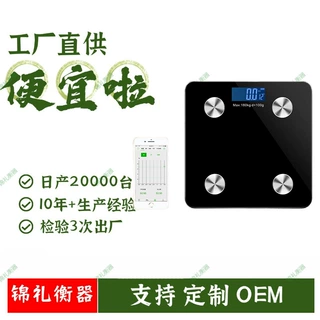 精准智能体脂称体重秤电子秤家用人体秤批发源头厂家电子秤代发