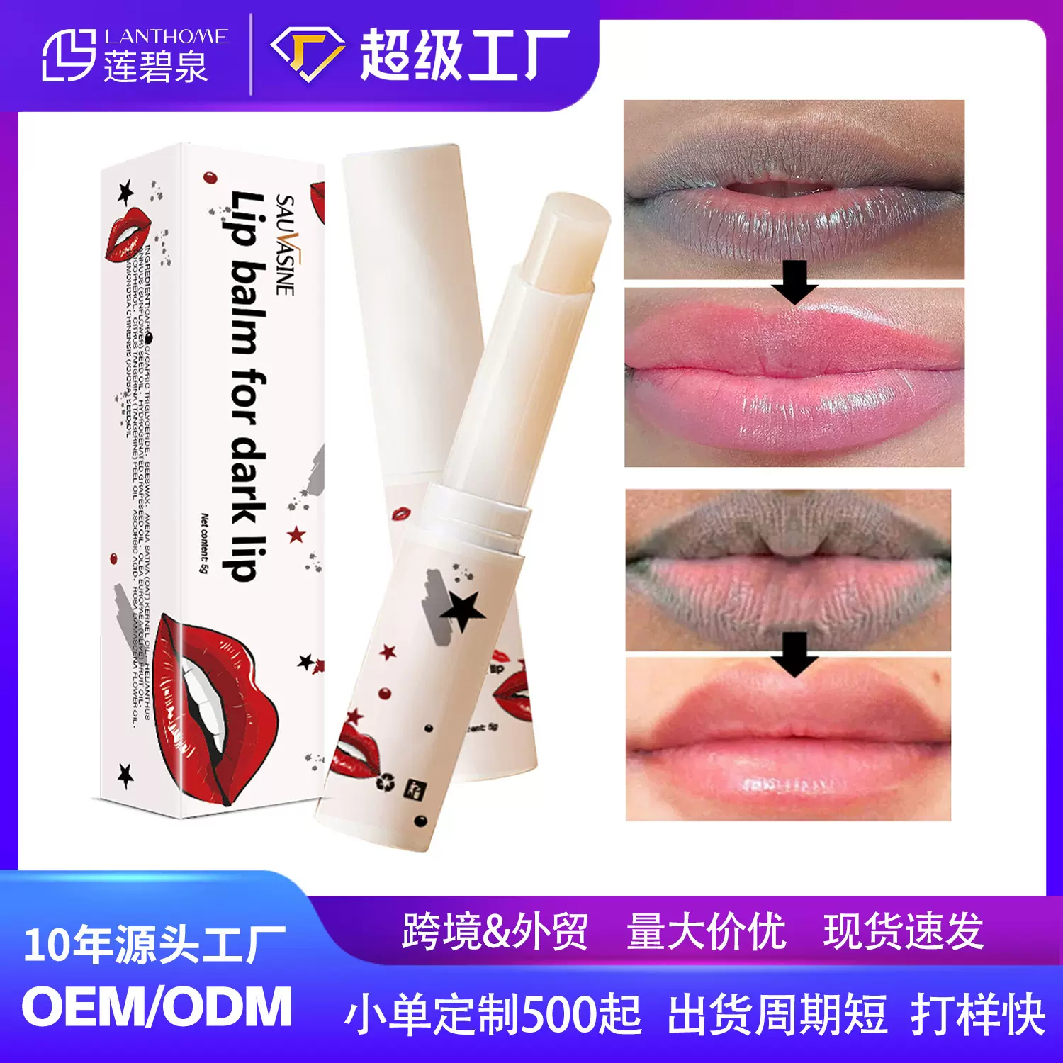 跨境新品润唇膏去黑唇去黑纹唇纹干裂黑色素沉淀焕发唇部护理