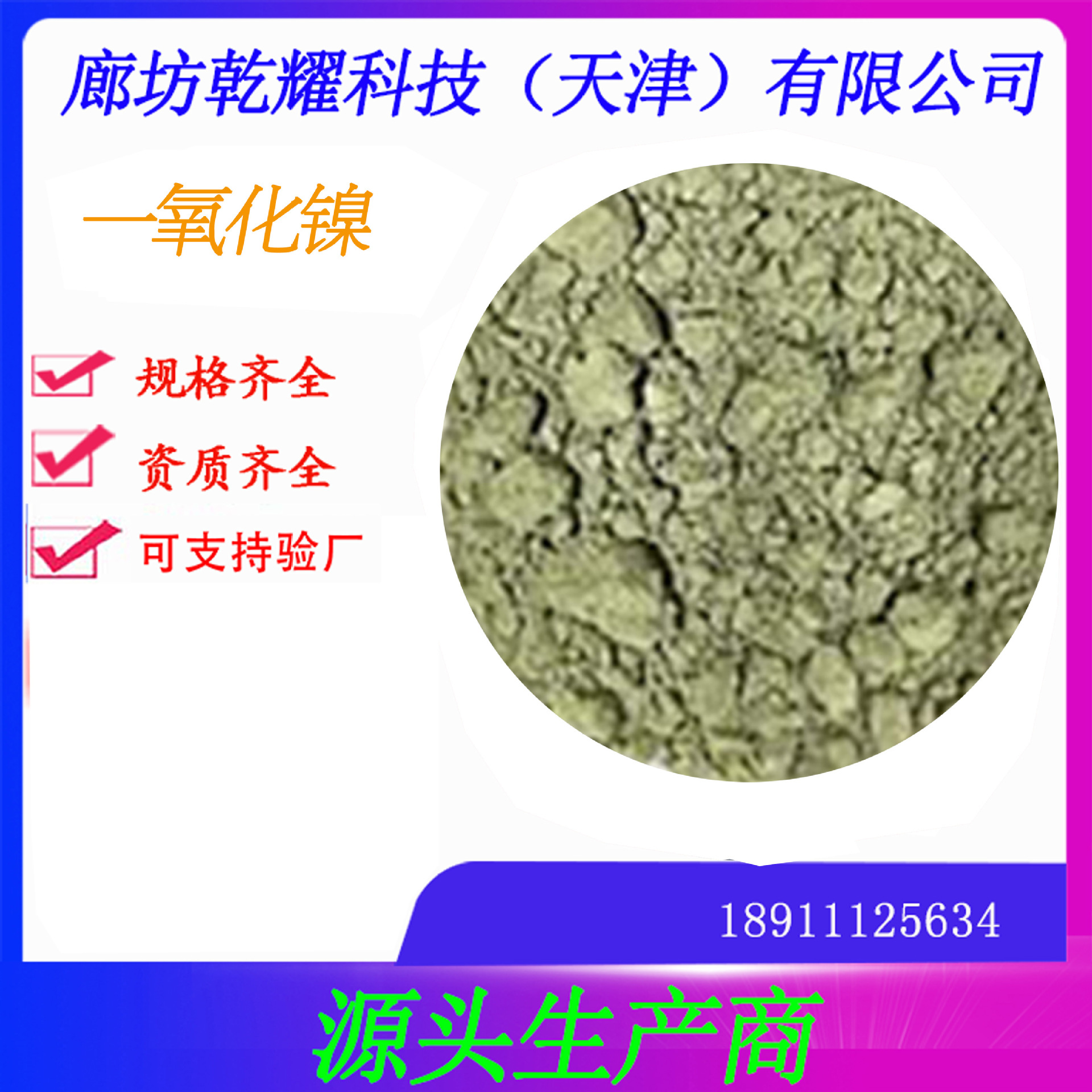 氧化镍  分析纯氧化镍   氧化镍绿色 一氧化镍绿  氧化亚镍绿