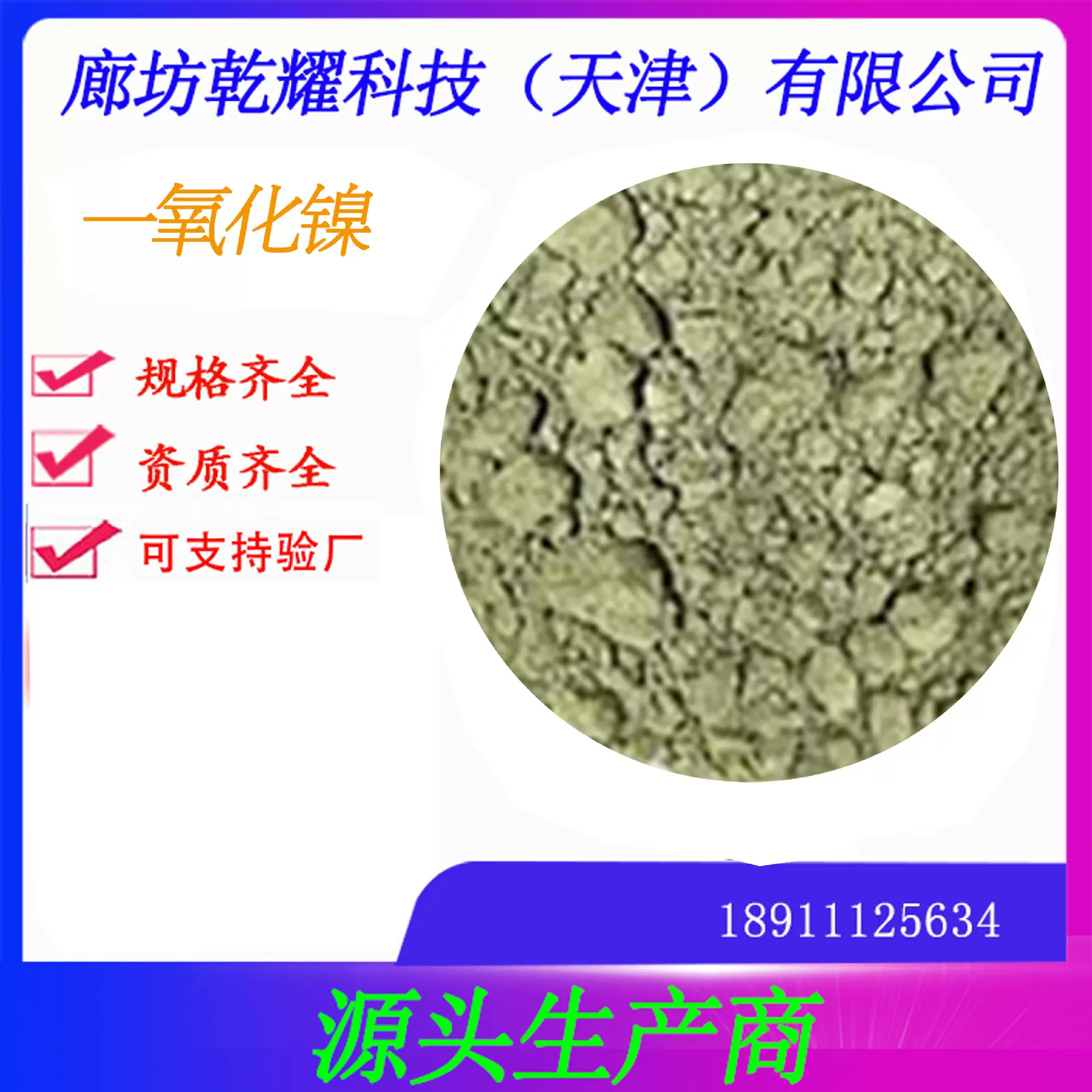 氧化镍  分析纯氧化镍   氧化镍绿色 一氧化镍绿  氧化亚镍绿