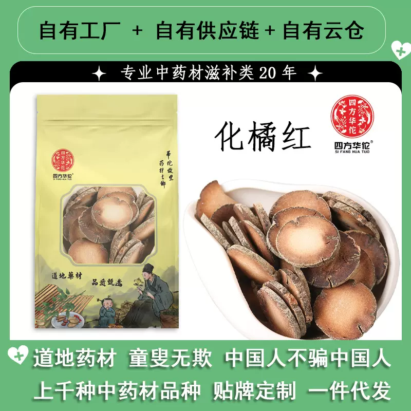 正宗化州橘红 切片化桔红 化橘红  正品橘红片陈年正毛化橘红批发