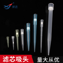 加长滤芯吸头多规格移液吸嘴移液器枪头一次性实验室耗材滤芯吸头