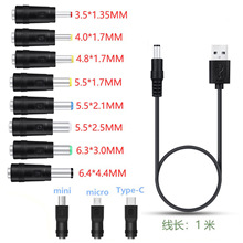 USB轉5521DC轉接頭5.5*2.1多功能DC互換直流插頭5V11合1線套裝