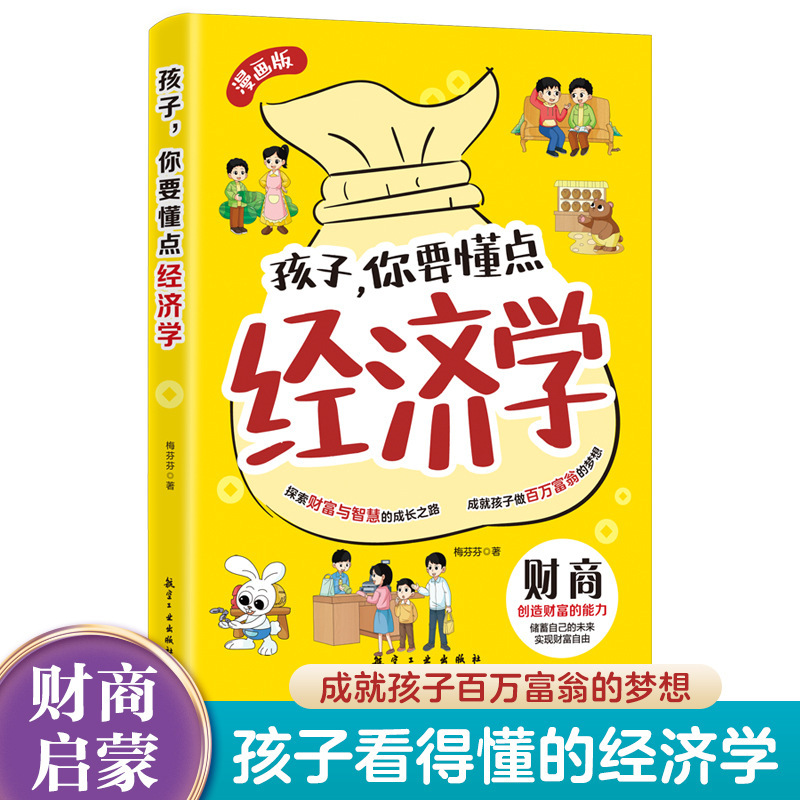 Comics about Economics for Children: an Economics and Financial Literacy Book That Children Can Understand Comics about Economics for Children: an Economics and Financial Literacy Book That Children Can Understand