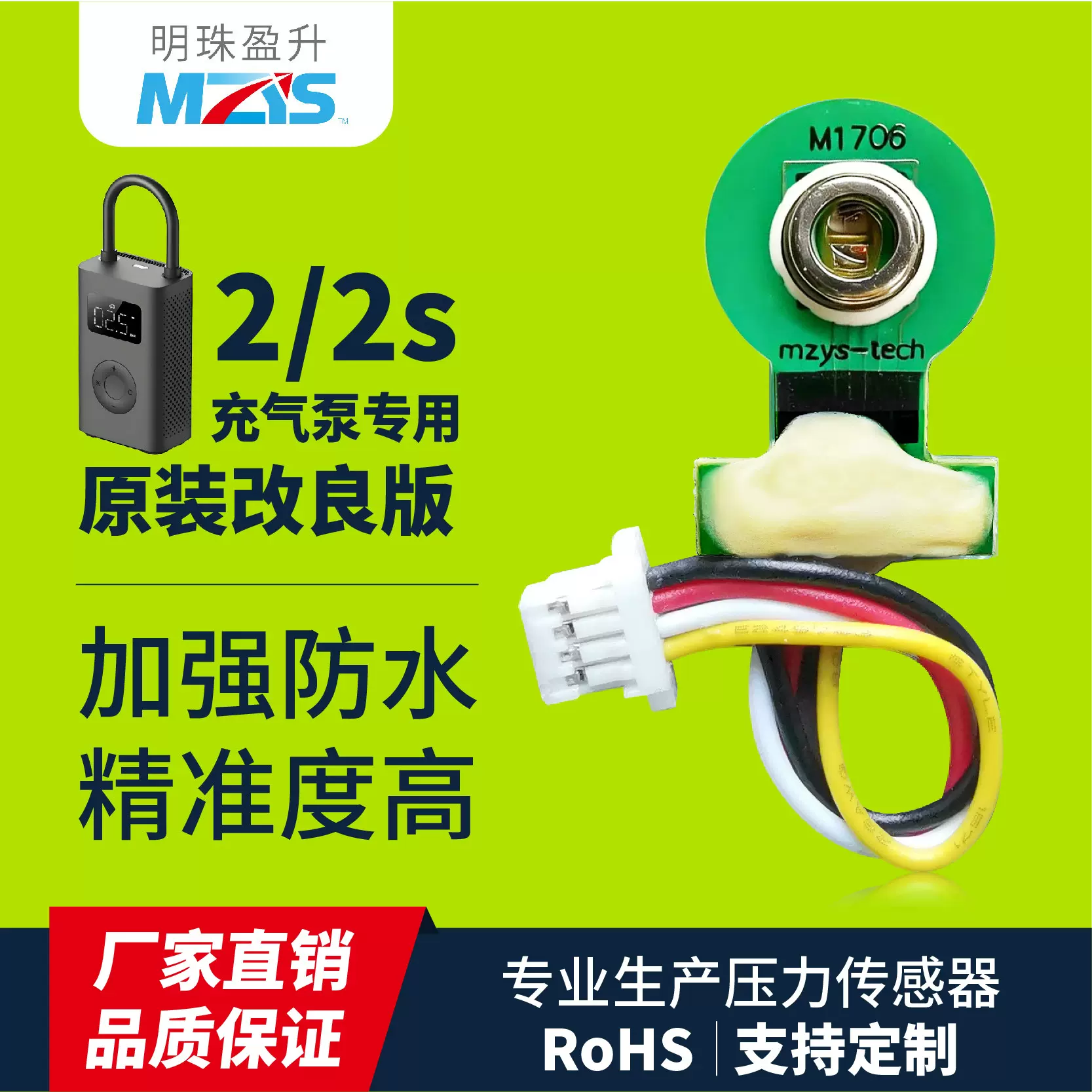 适用充气宝2代气压传感器2s传感器打气泵小米气压传感器
