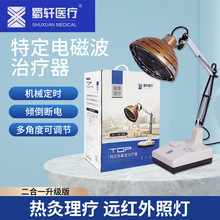 蜀轩治疗仪灯远红外线电磁波治疗器烤灯大头 台式CQX-12T二合一