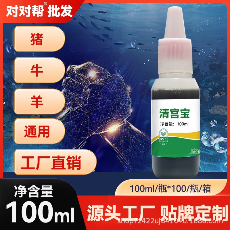 [Спот] Qinggongye 100 мл/бутылка свиньи, крупного рогатого скота и овец, Qinggong Baozi, ветеринарная очистка матки, послеродовой Kang