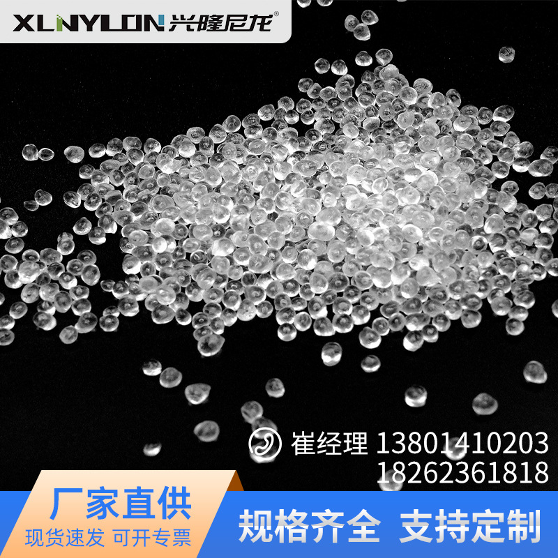 透明尼龙XL-T90 眼镜片料 厂家直销