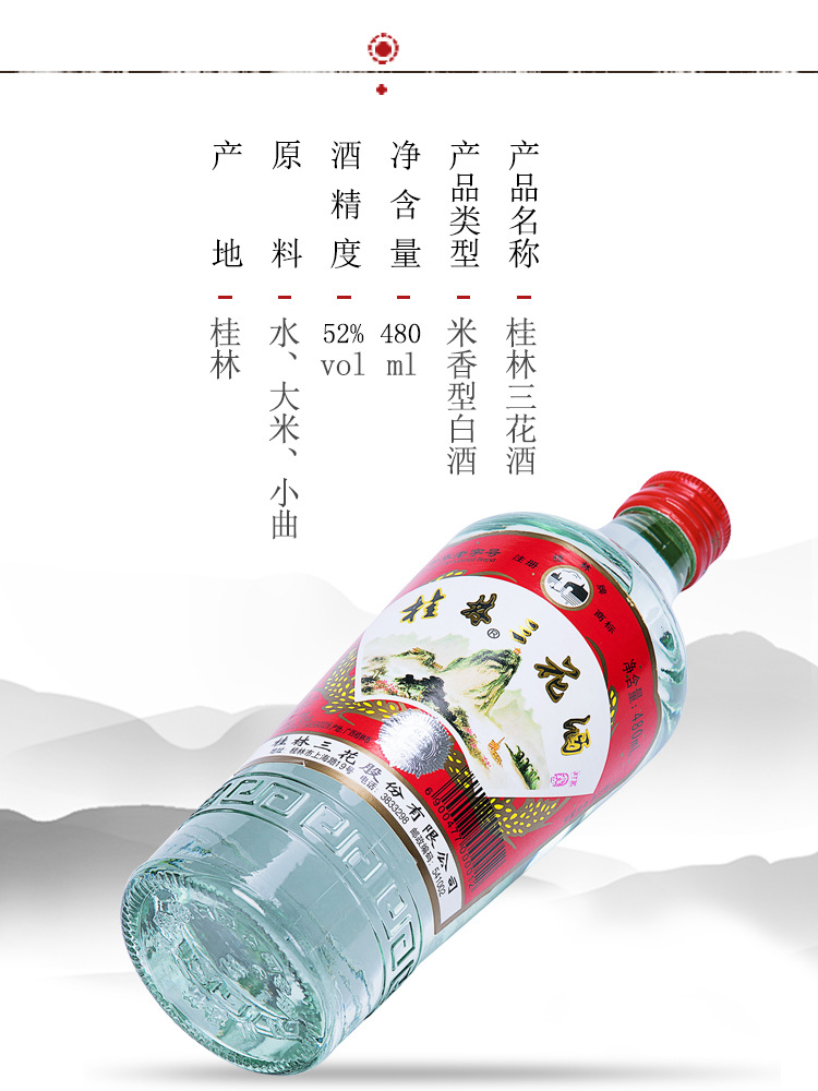 桂林三花酒52度白酒高度老粮食酒米香型广西特产小瓶装38度老三花