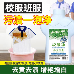 School uniform for school season decontamination stain removal cleaning artifact clothes fruit stains sweat stains bright white color protection impregnated powder school uniform cleaning