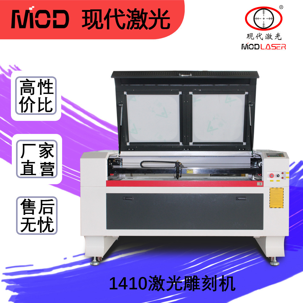 1410激光雕刻机毛毡皮革布料亚克力胶合板竹木橡胶切割机厂家直营