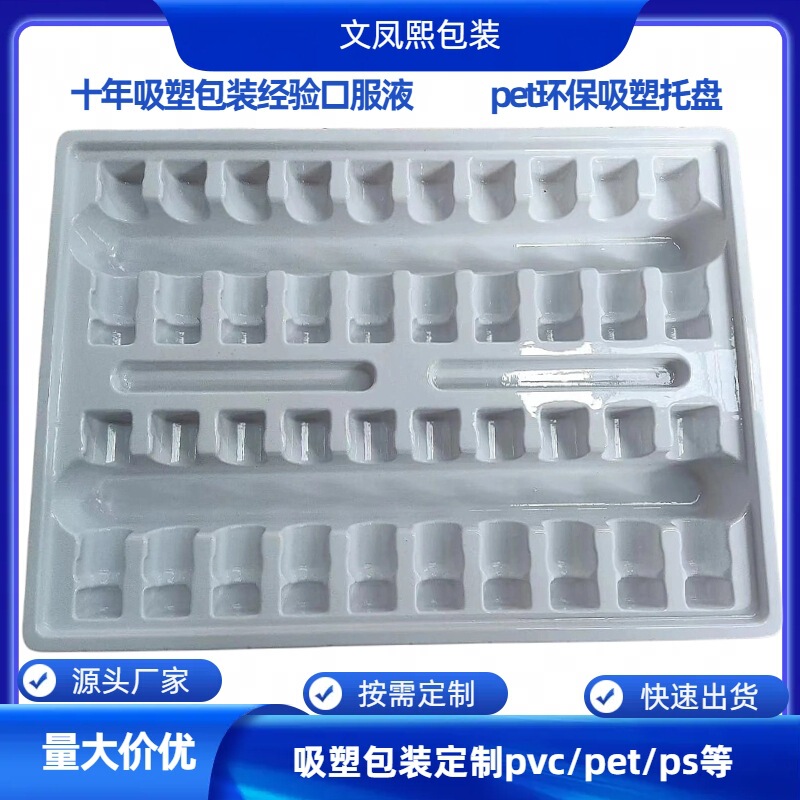 義烏ブリスター工場経口液薬用プラスチック内托水針パレットpvcブリスター包装箱粉針プラスチックパレット|undefined