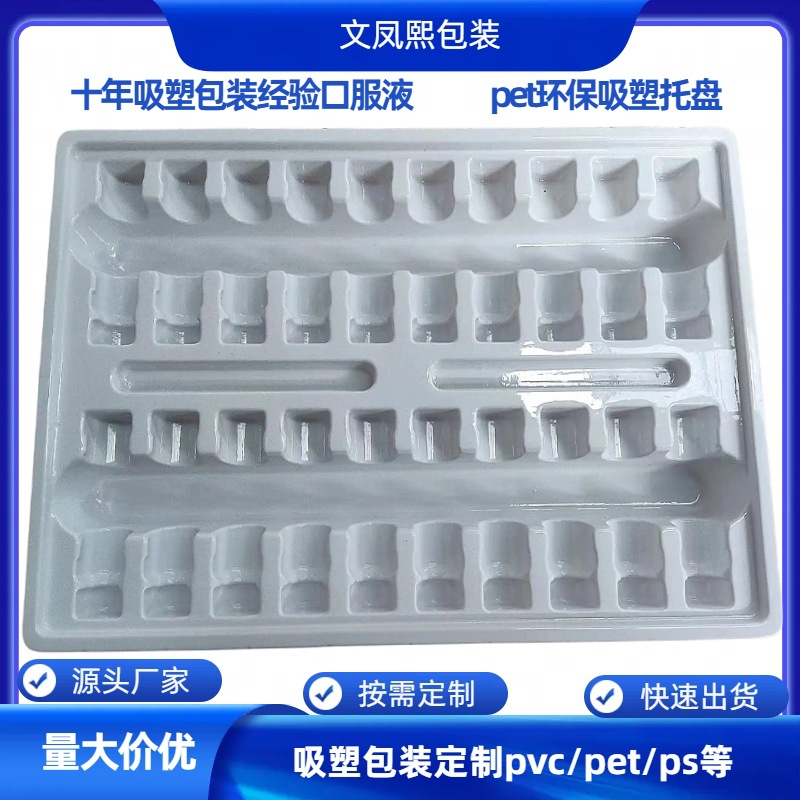 义乌吸塑工厂口服液药用塑料内托水针托盘PVC吸塑包装盒 粉针塑托