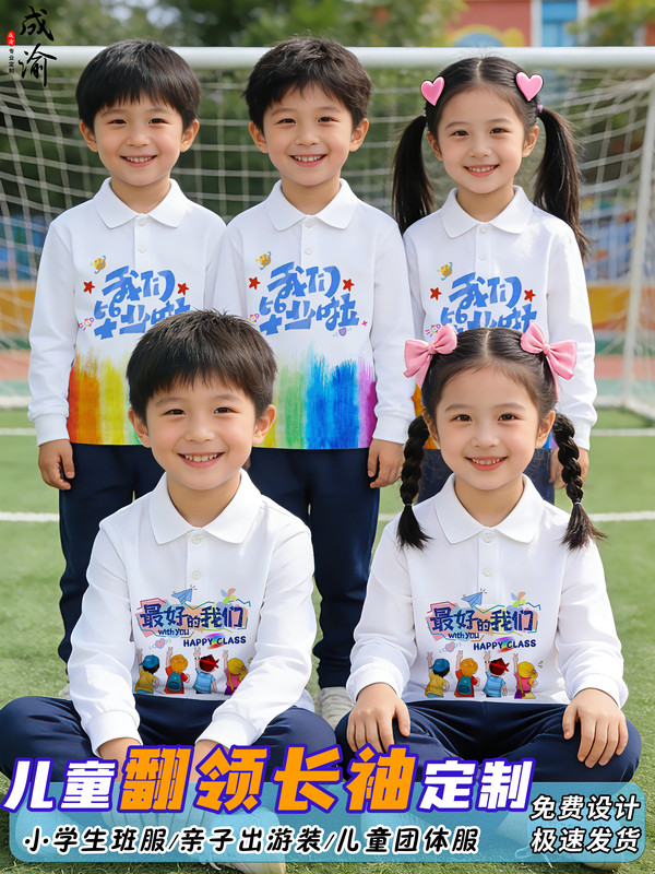 Customized long-sleeve collared class uniforms for primary school students, T-shirt sets, polo shirts, sports day cultural shirts, work uniforms, party wear Customized long-sleeve collared class uniforms for primary school students, T-shirt sets, polo shirts, sports day cultural shirts, work uniforms, party wear