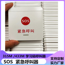 86��SOS���������433M����������������315M������������ң����