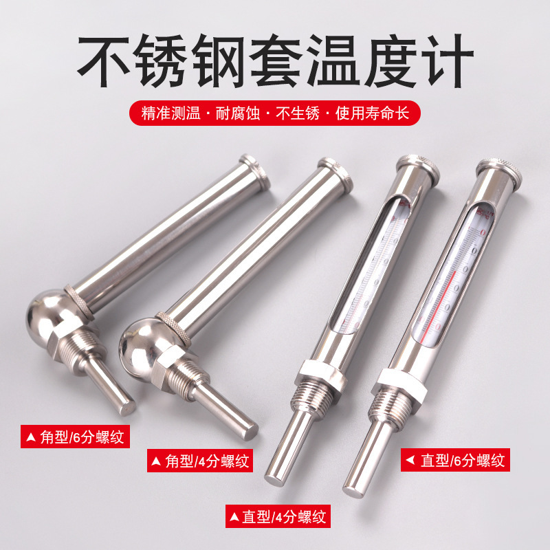 Metal sleeve thermometer stainless steel boiler glass thermometer WNG-11 industrial pipeline air conditioning water thermometer