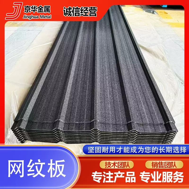 网纹板 外贸出口网纹板 加工大网纹彩钢瓦 建筑用彩涂板现货批发