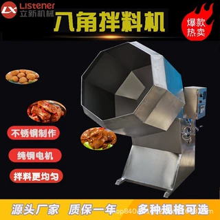 定制自动翻转搅拌拌料机 零食调味搅拌裹粉机 圆桶八角拌料机