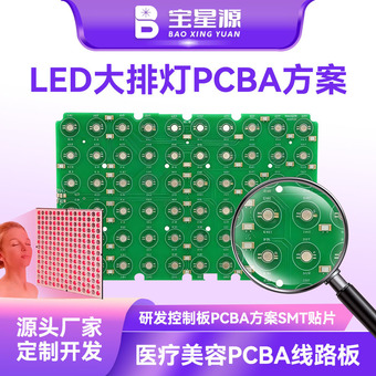 LED大排灯PCBA方案定制 红蓝光FR4控制板开发铝基电路板抄板打样