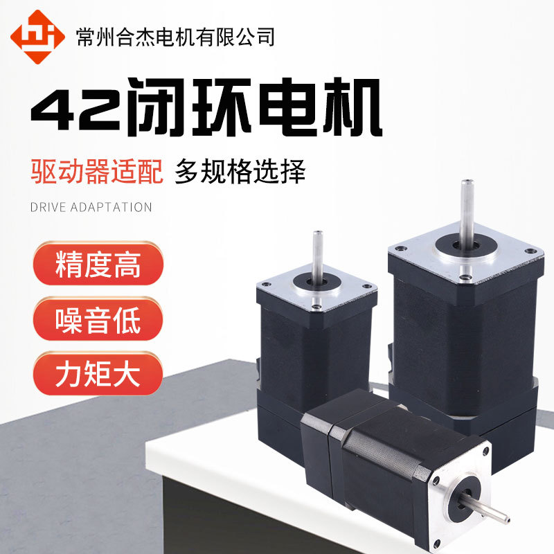 42闭环电机 医疗设备专用电机混合式步进电机大力矩微型闭环电机