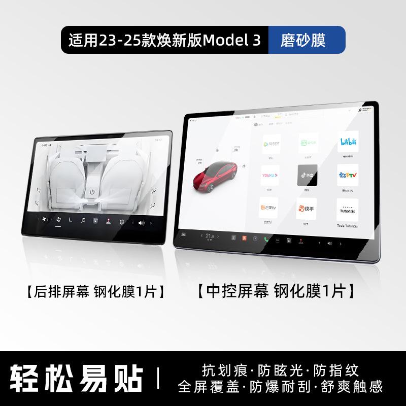【지문 방지 + 풀 스크린 커버 + 눈부심 방지 + 스크래치 방지 + 산뜻한 터치감】 센터 콘솔 뒷좌석 스크린 무광 보호 필름 세트