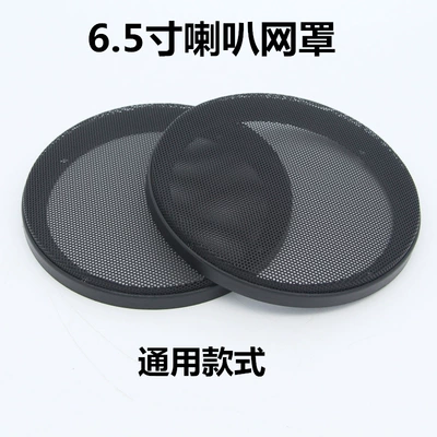 Car Speaker 6.5-inch speaker protective mesh cover decorative cover protective mesh cover scratch-proof decorative ring mask Universal