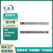 �m�����˹�Ĳ�T80�ߵؙC��ˮ�۽�ˮ��X9/X9Pro/DEX56��ˮ������