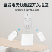自发电遥控插座单双控灯控泵水油烟机垃圾处理器遥控开关全球插座