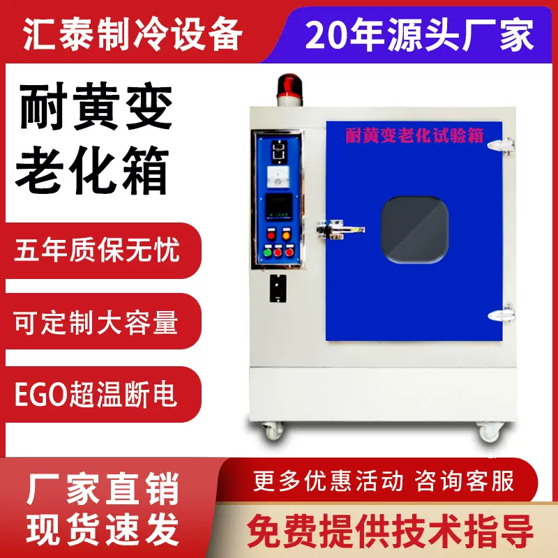 耐黄变老化试验箱纺织皮革uv加速老化测试机橡胶轮胎耐黄变实验箱