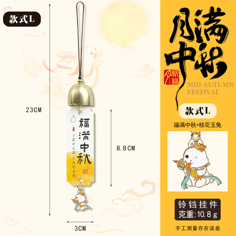中秋节DIY铃铛吊牌风铃古典中秋快乐车载室内挂件粉色兔子伴手礼|undefined