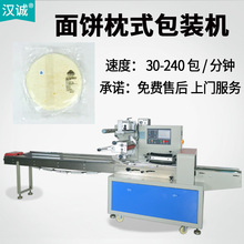定制山东大饼包装机 馕饼枕式打包机 卷饼手抓饼自动装袋机