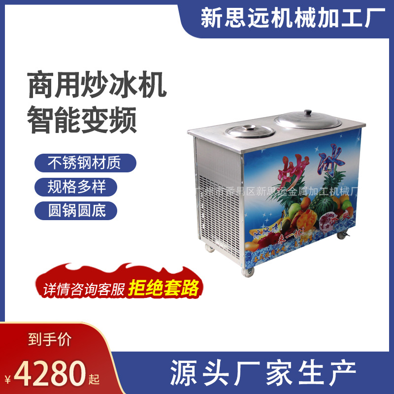 批发单圆锅炒冰机商用单圆锅炒冰淇淋机自动炒冰机饮料生产设备