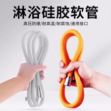 食品级硅胶淋浴花洒软管防爆加厚防缠绕淋浴软管花洒热水器喷头管