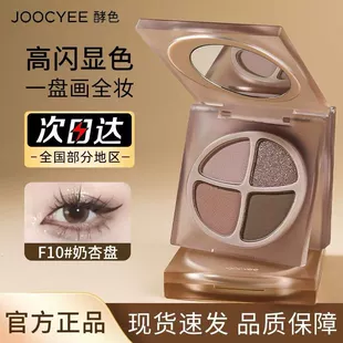 Eye shadow Joocyee酵色, матовый макияж праймер, палетка теней для век, землистые тона, четыре цвета