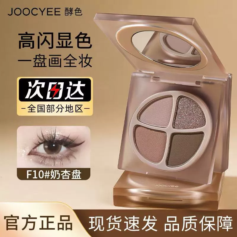 Eye shadow Joocyee酵色, матовый макияж праймер, палетка теней для век, землистые тона, четыре цвета