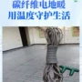 通电耐高温热力升温电地暖