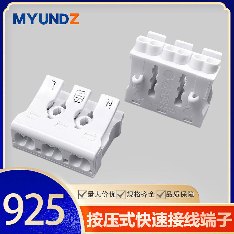 汇聪925系列超薄款按压式快速接线端子免螺丝单按双按压3位可带脚