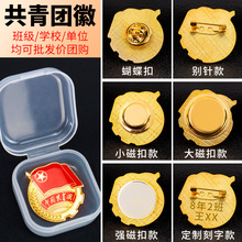 团徽共青团正版监制磁扣胸针款别针胸牌磁吸安全别针学生团员团徽