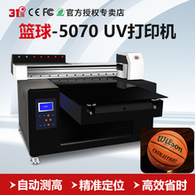 小型5070UV打印机酒盒篮球商标水晶标PVC亚克力喷绘印刷设备厂家