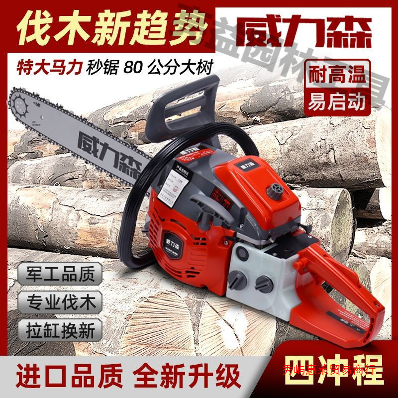 威力森原装进口油锯伐木锯汽油锯切割锯木小型家用德国四冲程新款