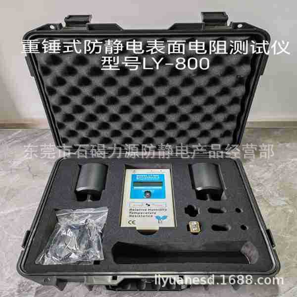 高品质LY-800重锤表面电阻测试仪数字式电阻兆欧仪静电测试仪