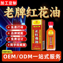 红花油骨痛舒筋活络油香港大药房苗灸液按摩精油肩颈腰腿酸痛苗药