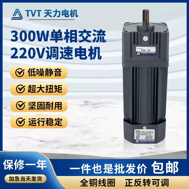 TVT小型齿轮减速电机一体220v 300W微型交流定速电机可调变速电机