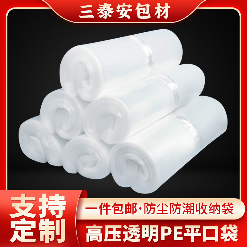 定制PE平口袋透明服装包装袋高压透明防尘防胶袋内膜收纳塑料袋