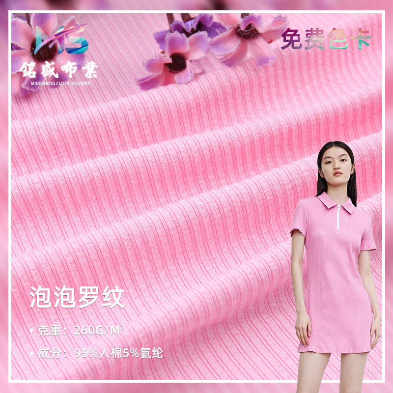 泡泡布罗纹针织面料 秋冬T恤打底衫布料 有弹运动休闲布料现货